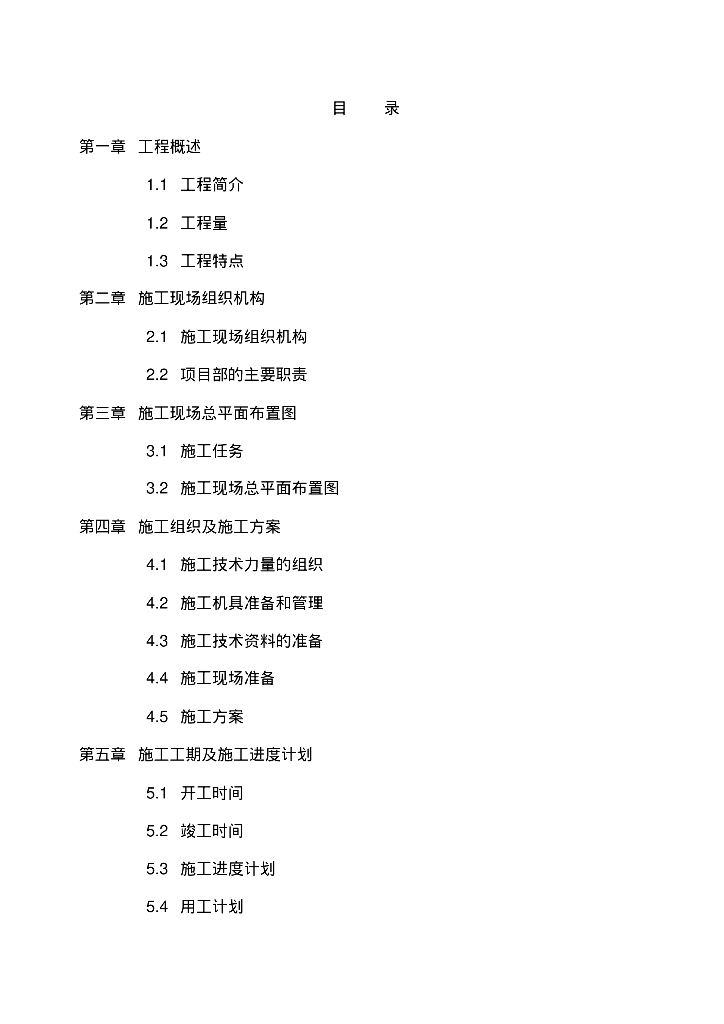 110KV线路施工组织设计(施工用)（82页）