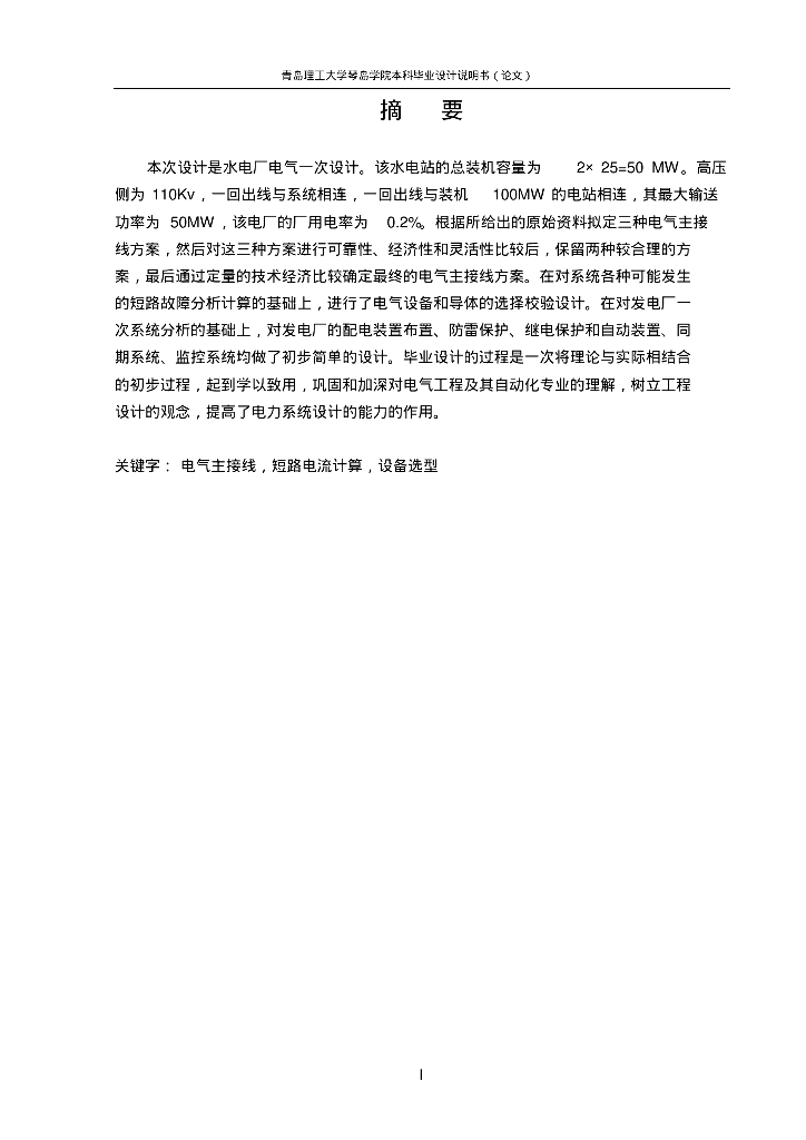 水电站电气一次设计（71页）