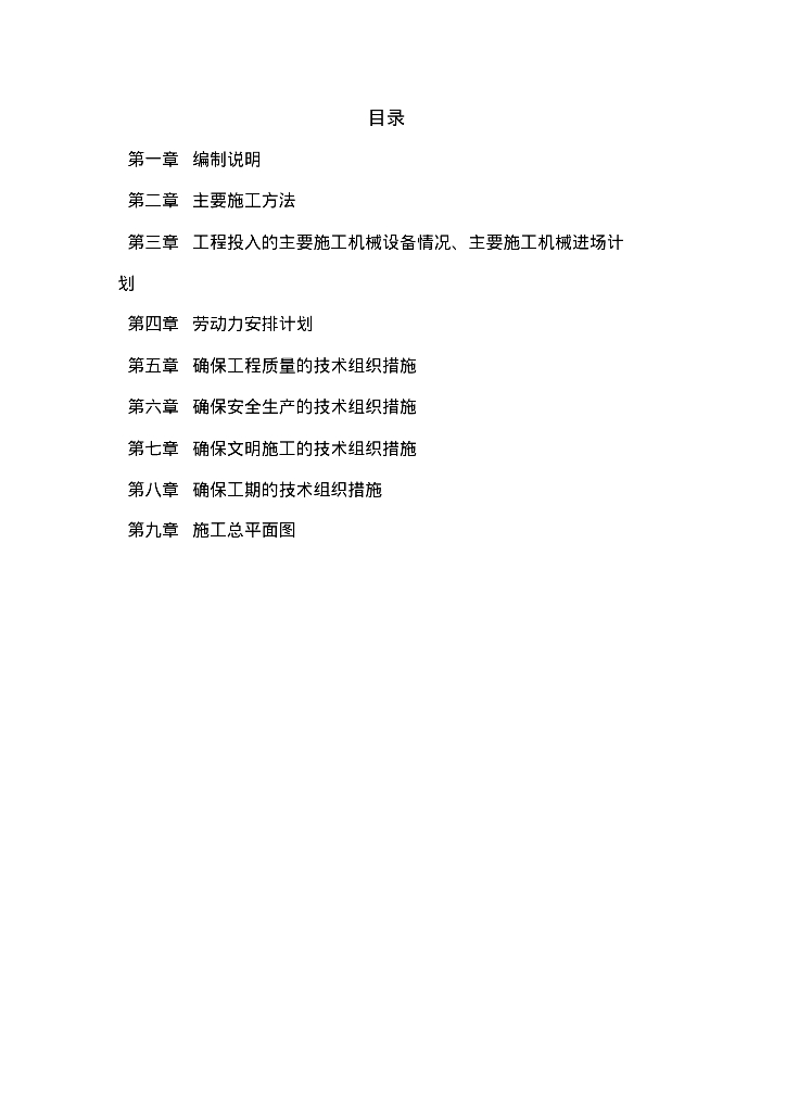 天津青少年宫消防电气施工组织设计