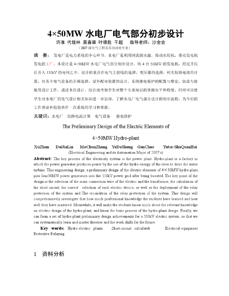 4×50MW水电厂电气部分初步设计