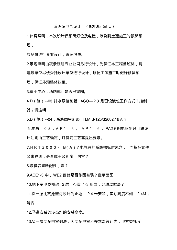 游泳馆电气设计