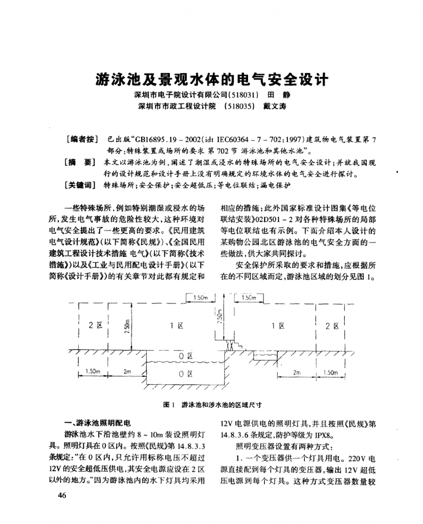 泳池及景观水体电气安全设计