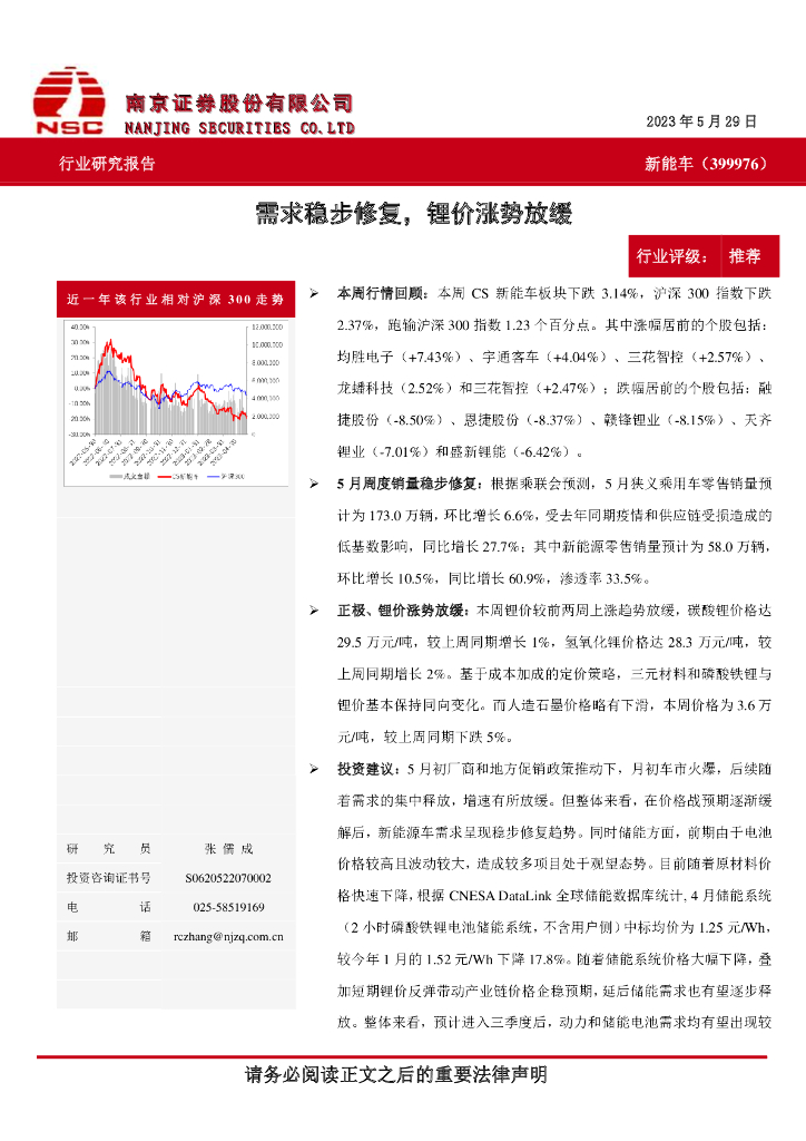 南京证券：<em>新能车</em>：需求稳步修复，锂价涨势放缓