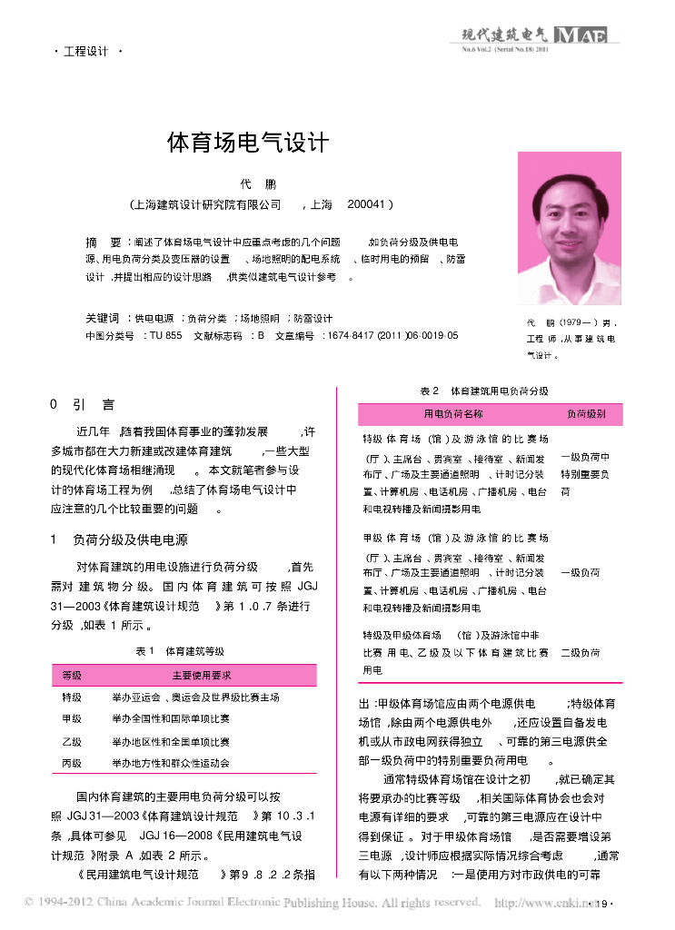 体育场电气设计