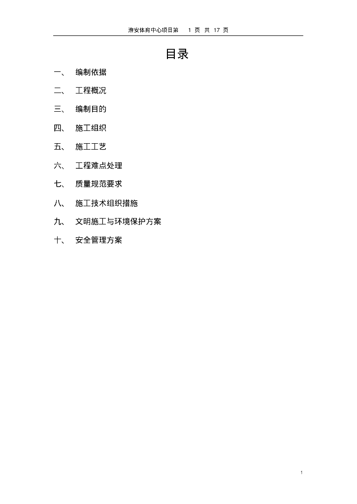 淮安体育场电气桥架专项方案