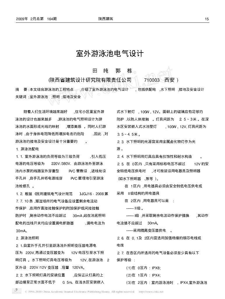 室外游泳池电气设计