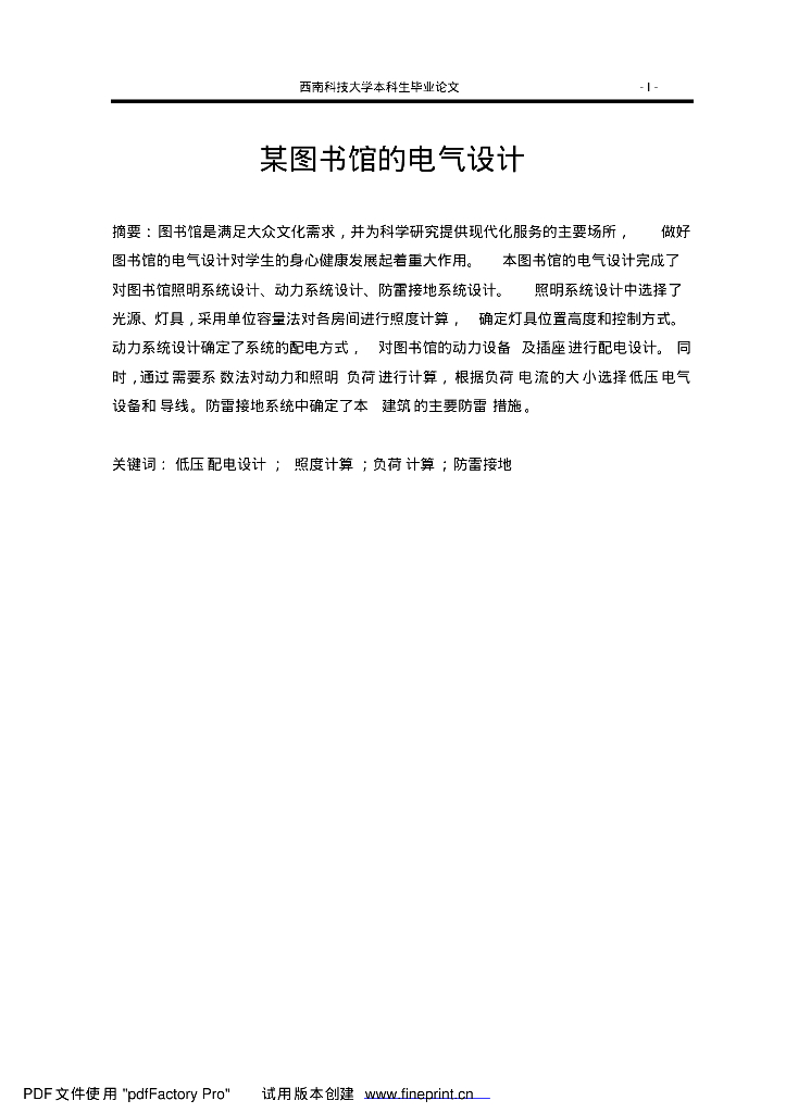 某图书馆的电气设计