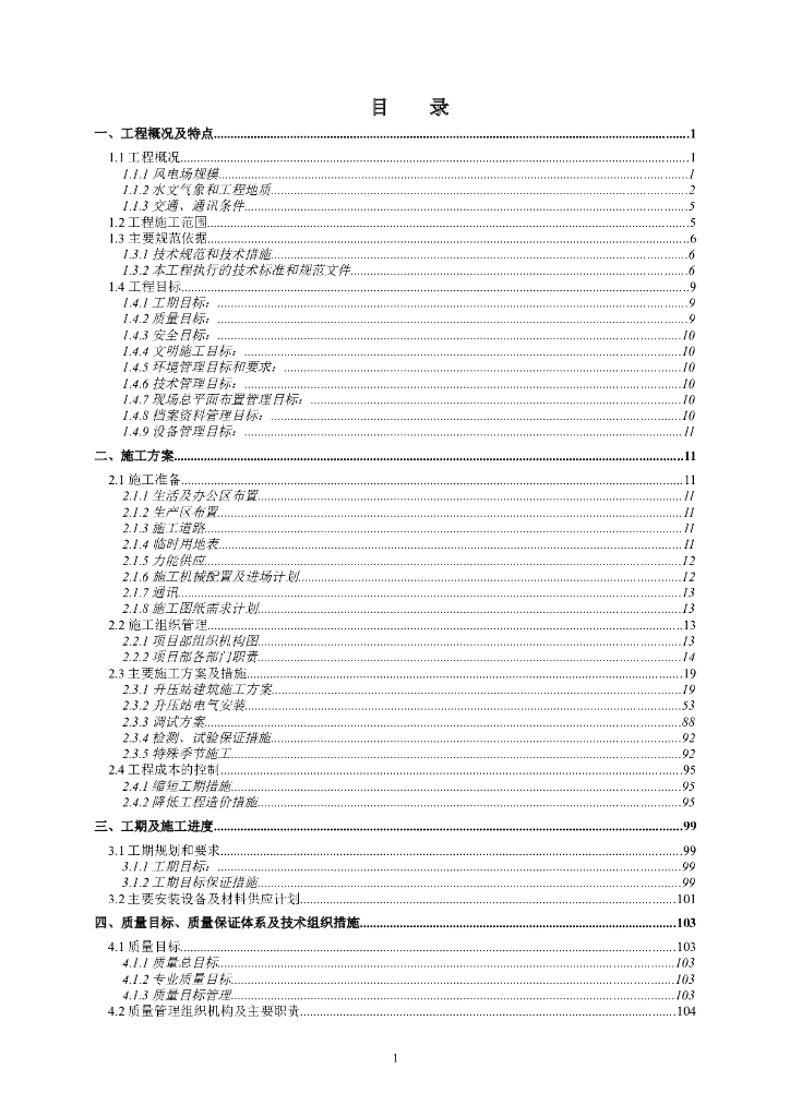 华能围场朝阳湾220千伏汇集站工程技术文件