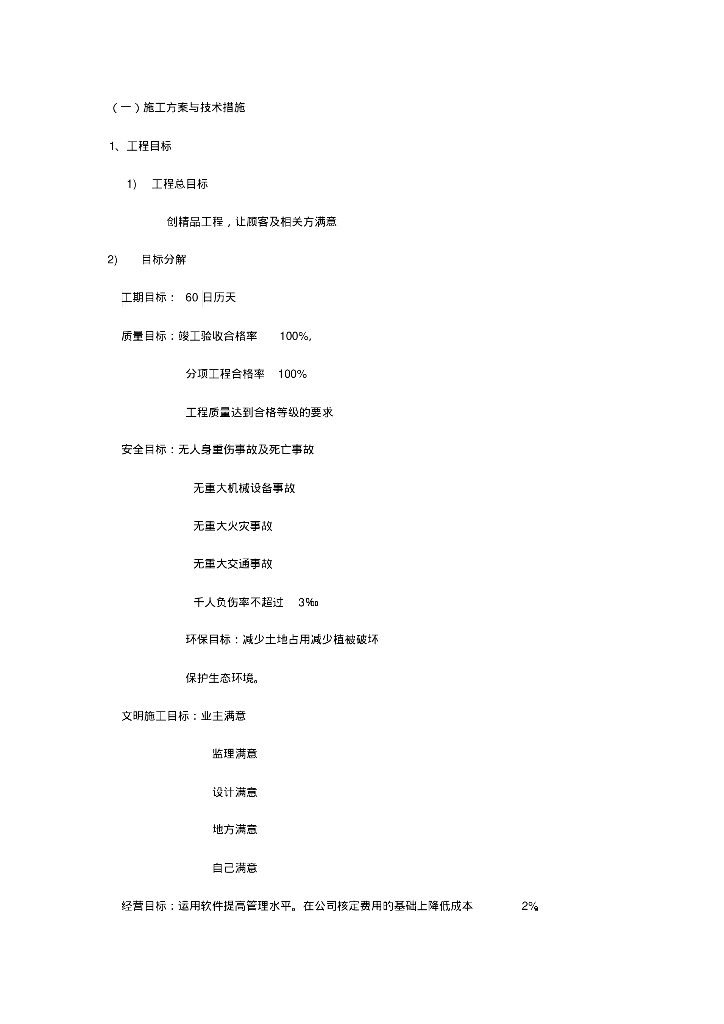 农业综合开发电力安装施工组织设计
