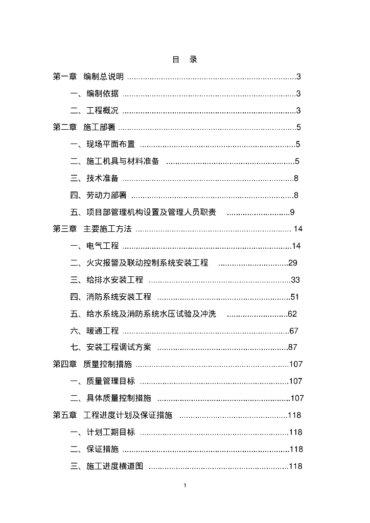 河南民权县盛世名门二期水电安装施工组织设计