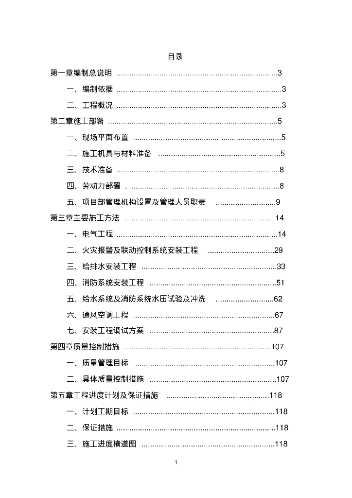 博格华纳工业园水电安装施工组织设计