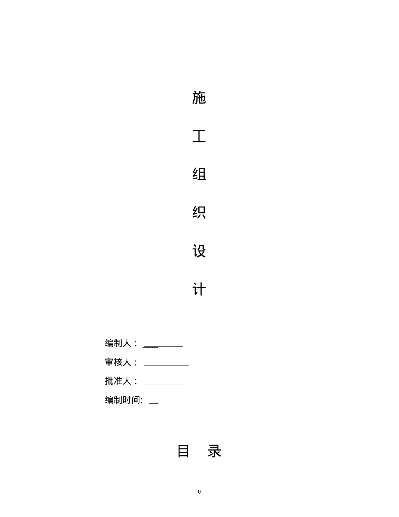 综合楼水电安装工程施工组织设计
