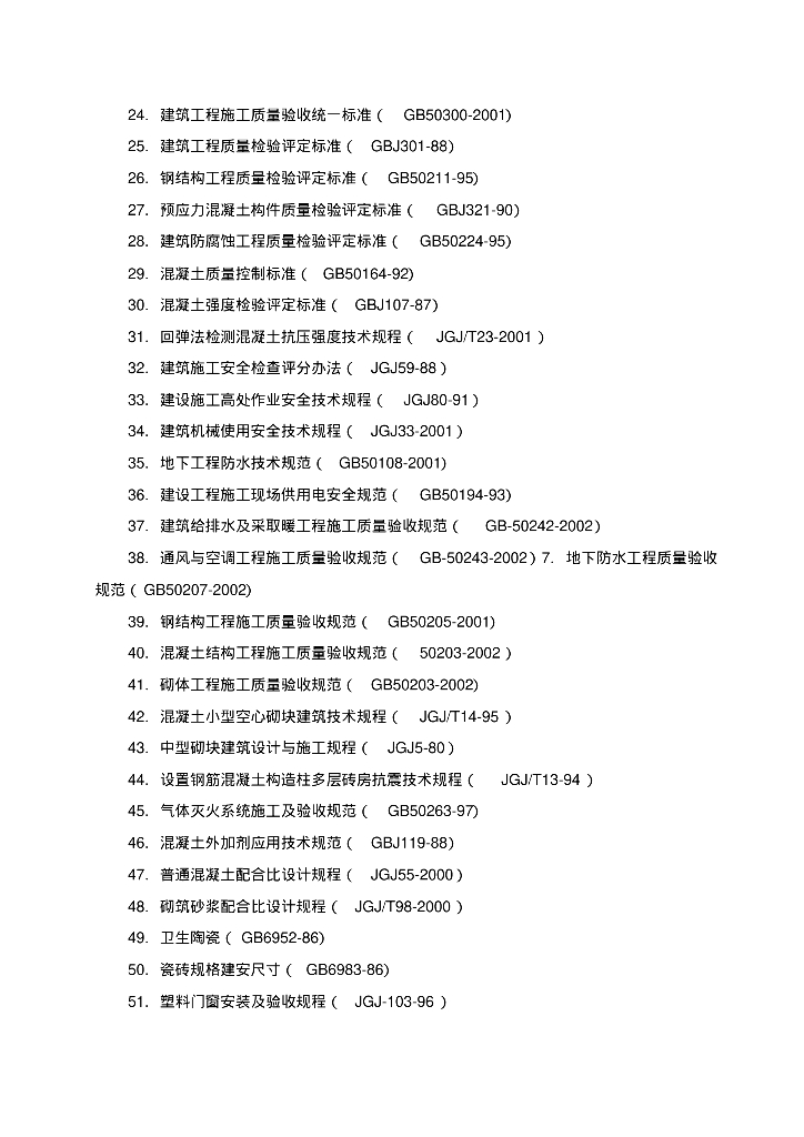灯饰亮化工程施工组织设计_第3页
