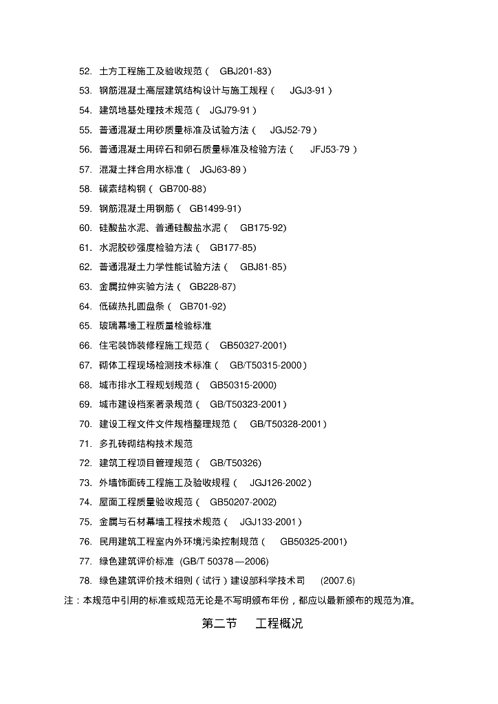 灯饰亮化工程施工组织设计_第4页