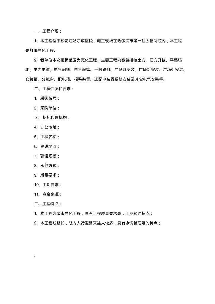 灯饰亮化工程施工组织设计_第5页