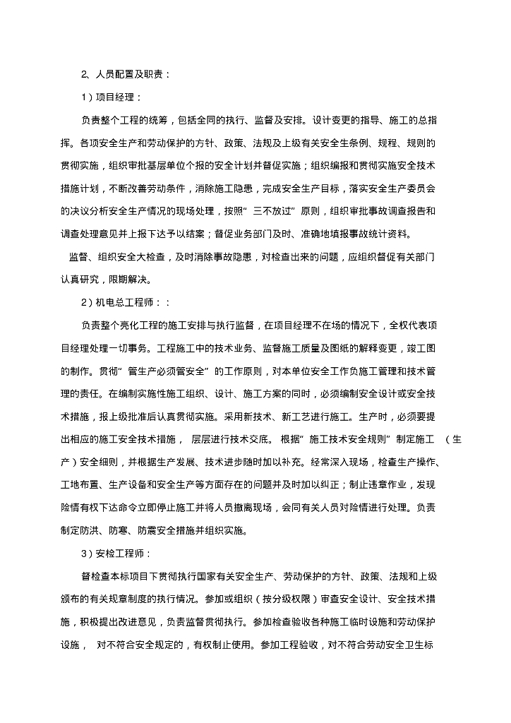 灯饰亮化工程施工组织设计_第7页