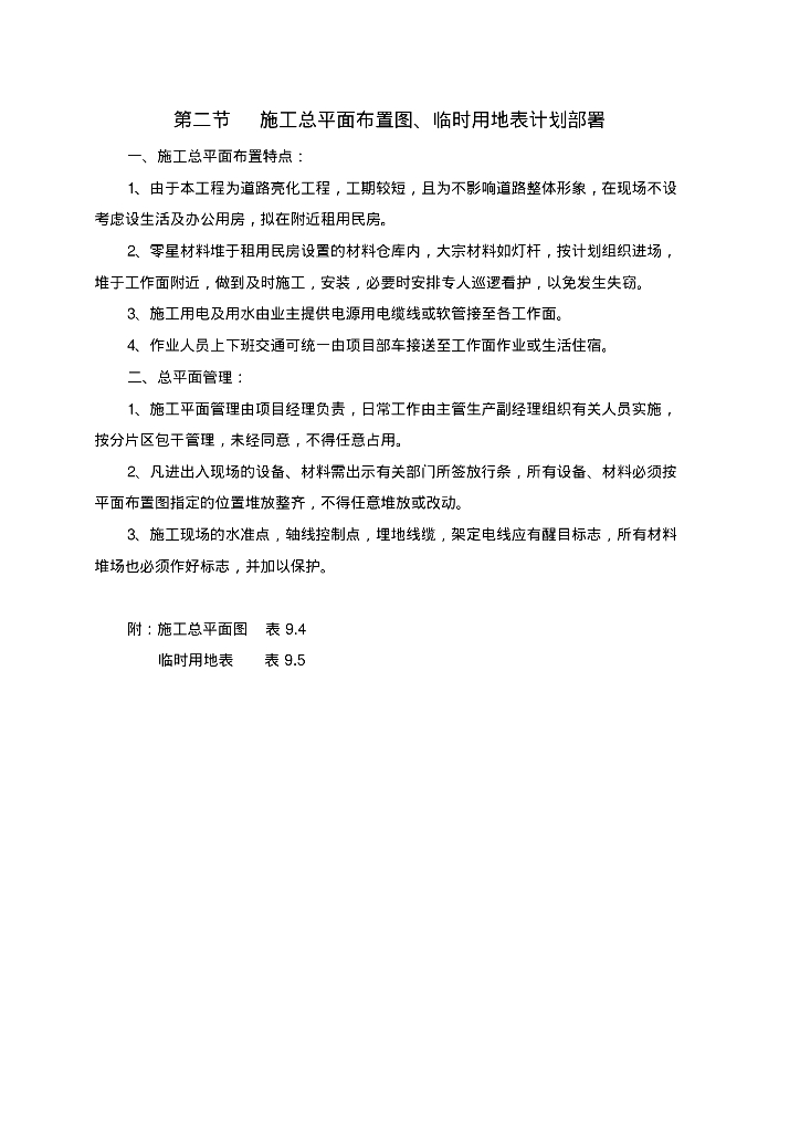 灯饰亮化工程施工组织设计_第10页