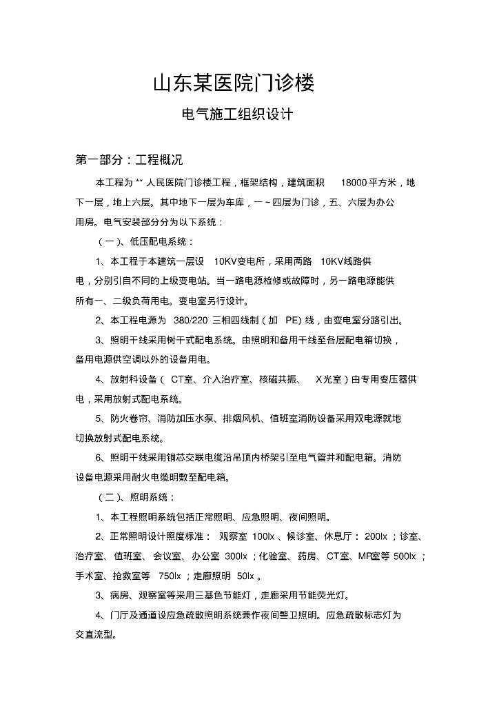 山东某医院门诊楼电气施工组织设计