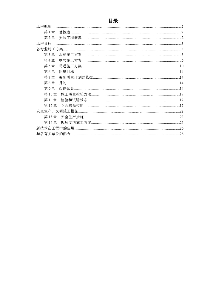 浙江高层办公楼机电安装施工组织设计