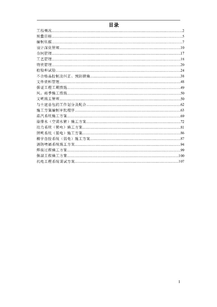 福建新建大型酒店电气施工方案