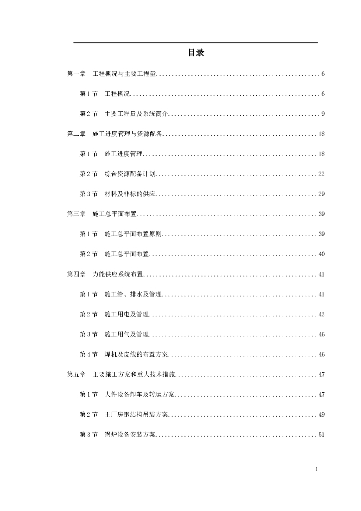 300MW机组安装工程施工组织设计方案