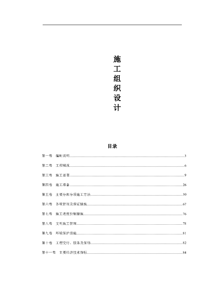 机电安装工程施工组织设计