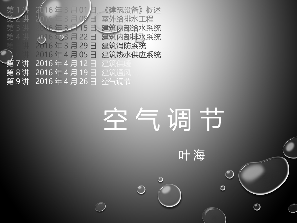 空气调节培训 140页