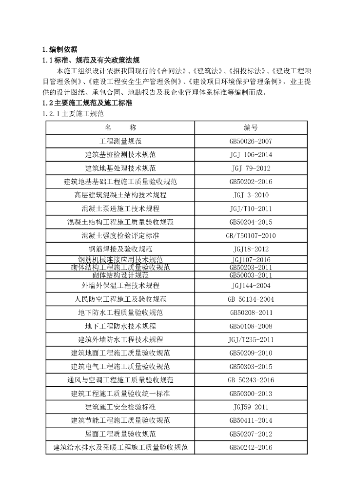 金海嘉苑施工组织总设计