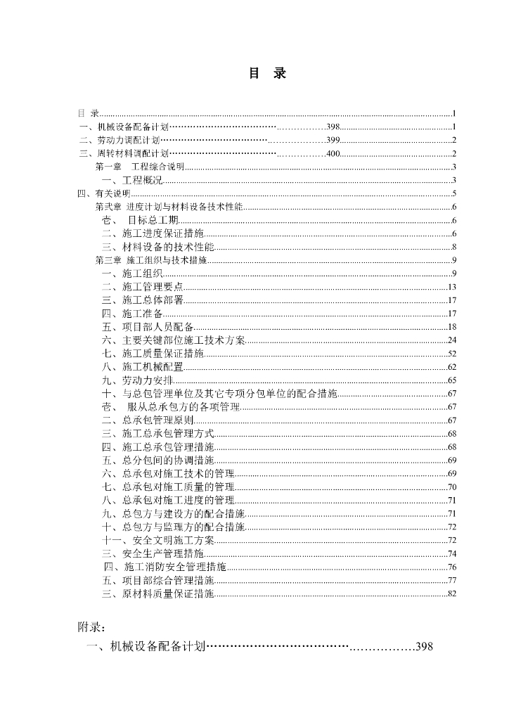 国际商贸城暖通空调施工组织设计（Word.119页）