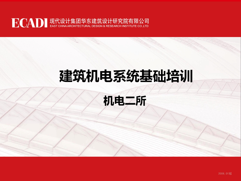 暖通空调系统设计要点及基础知识简介