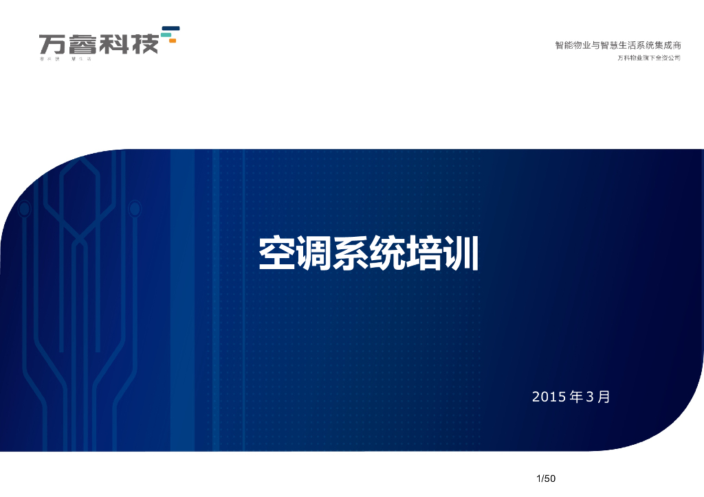 空调系统培训 p70
