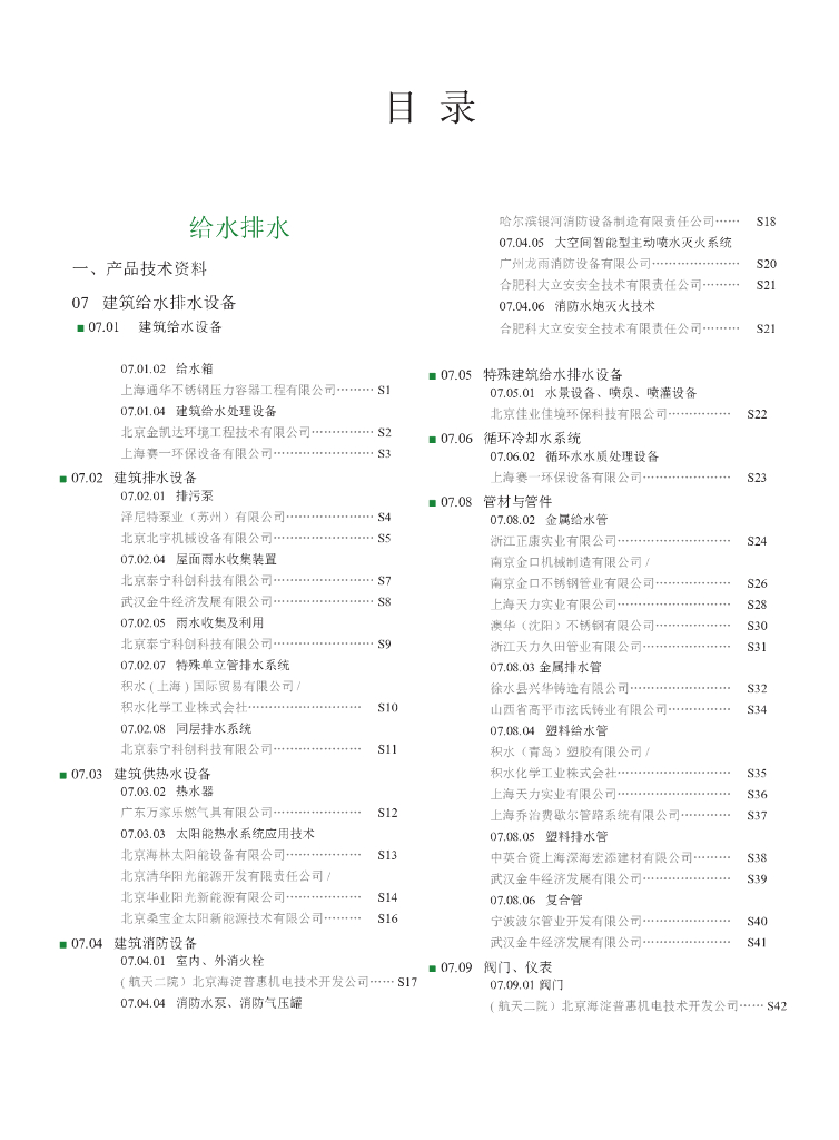 机电安装设备产品样本，图文并茂