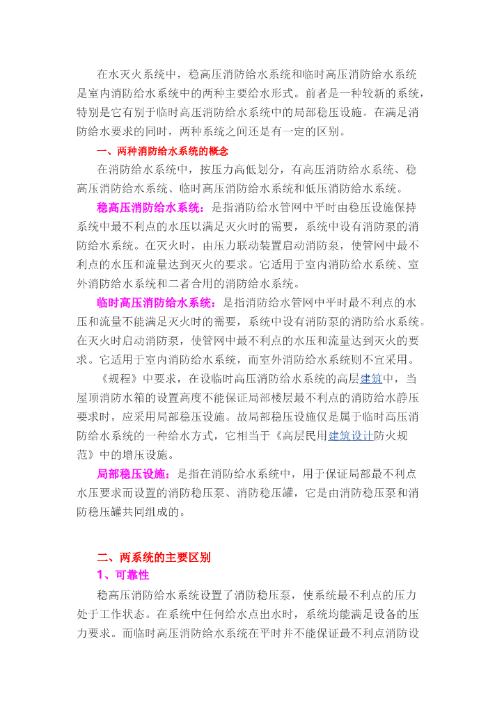 稳高压和临时高压给水系统区别-有图有真相
