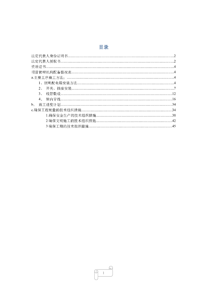监理施工组织设计(完整版-技术标范本)（共50页）