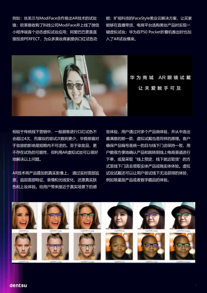 dentsu电通：人工智能时代的营销新趋势_第7页