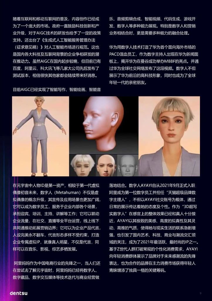 dentsu电通：人工智能时代的营销新趋势_第9页