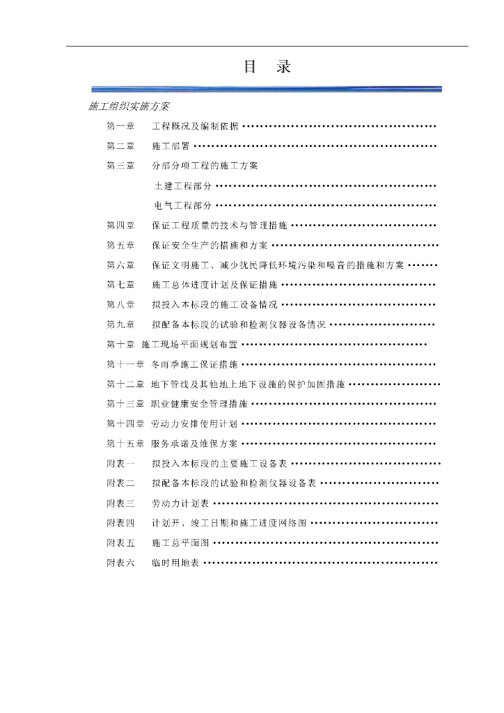 天津某变电站土建、电气工程施工组织设计
