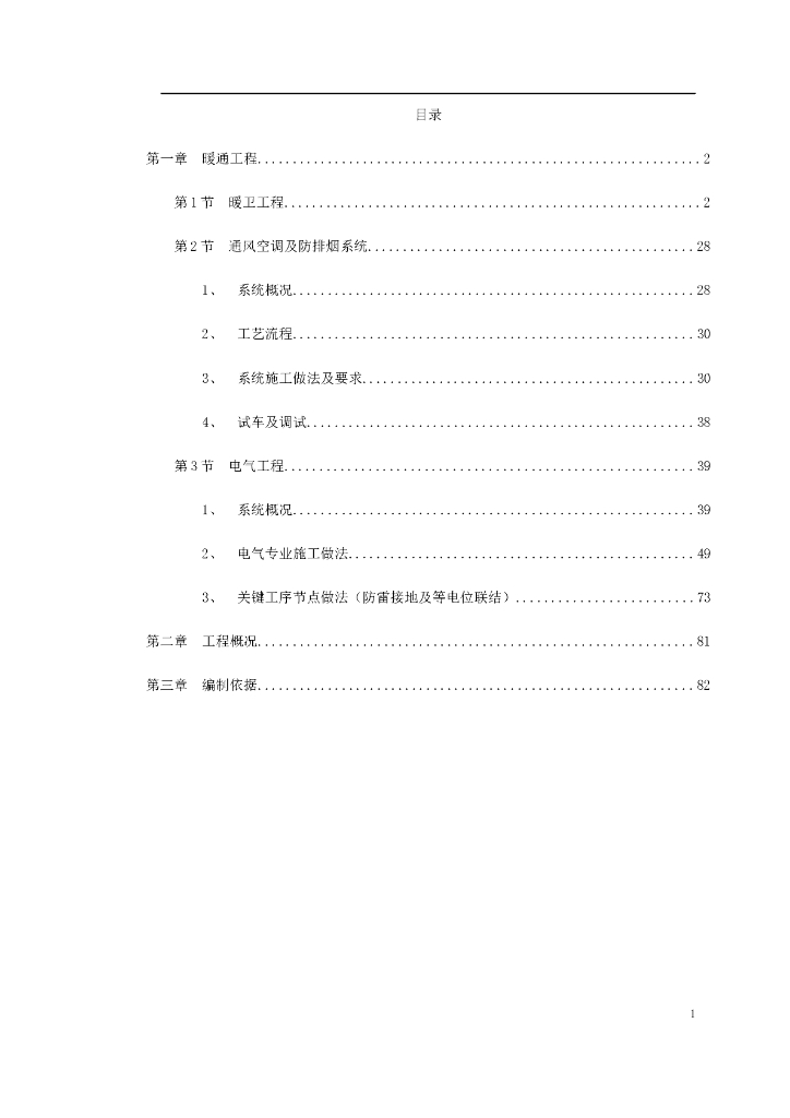 某电视中心综合楼技术标准