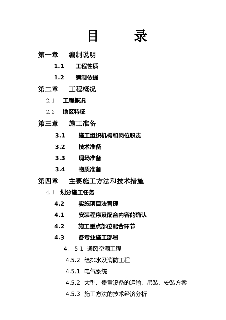 广东省某邮电通信枢纽综合楼电气施组设计