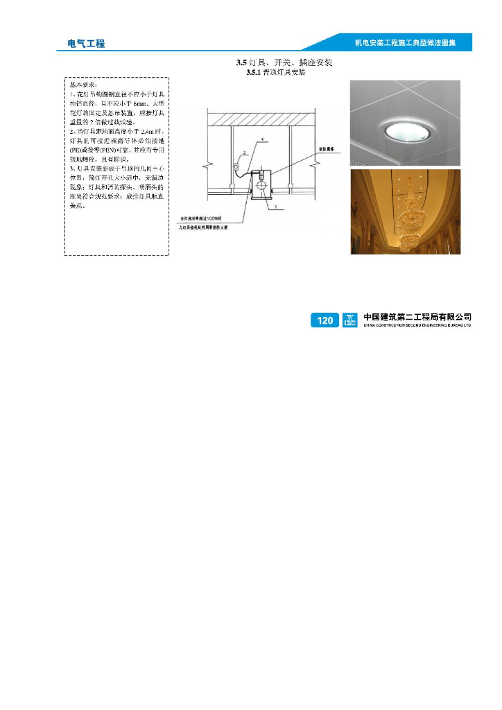 灯具开关插座安装