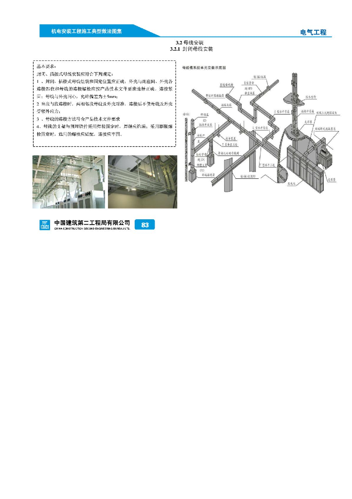 母线安装