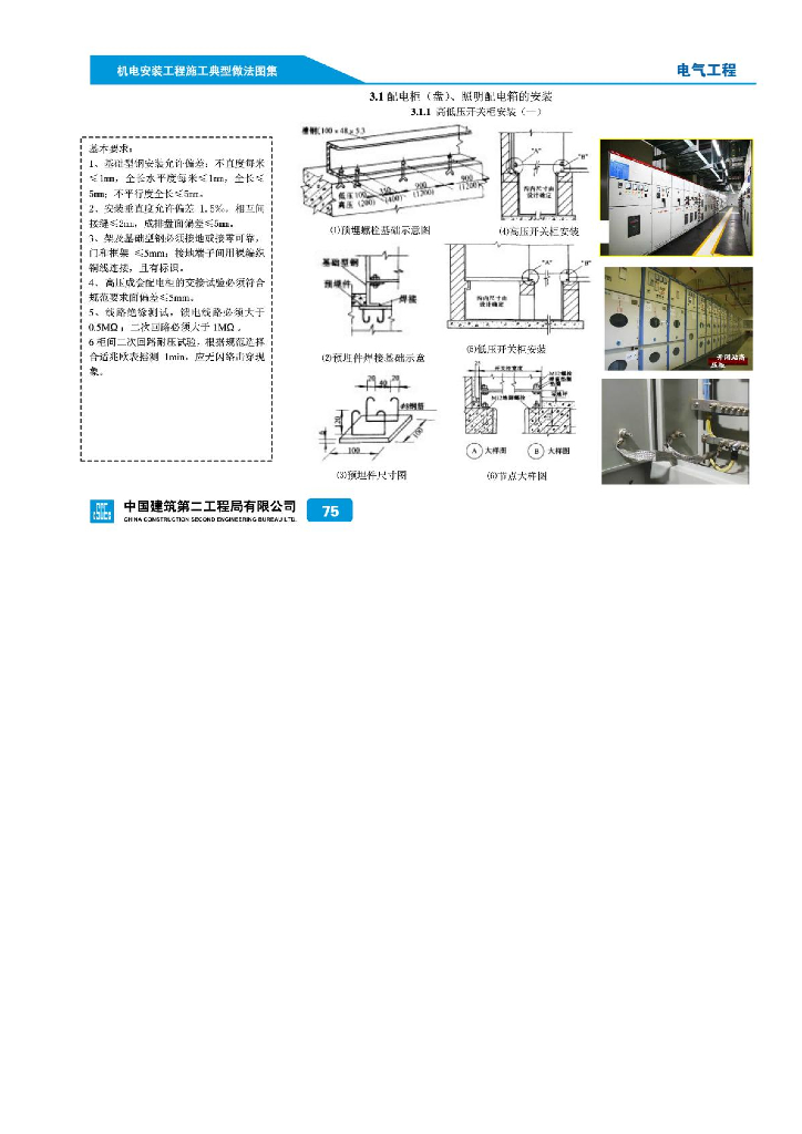 配电柜与照明配电箱的安装