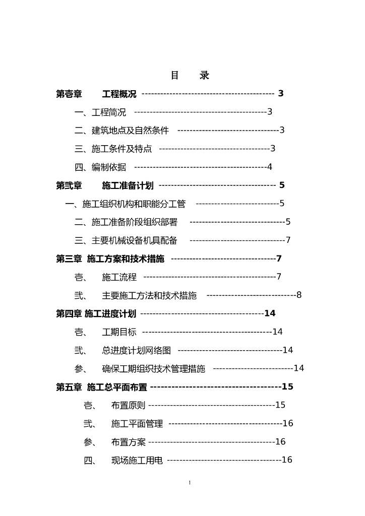国企丨天津某学校食堂全专业施工组织设计