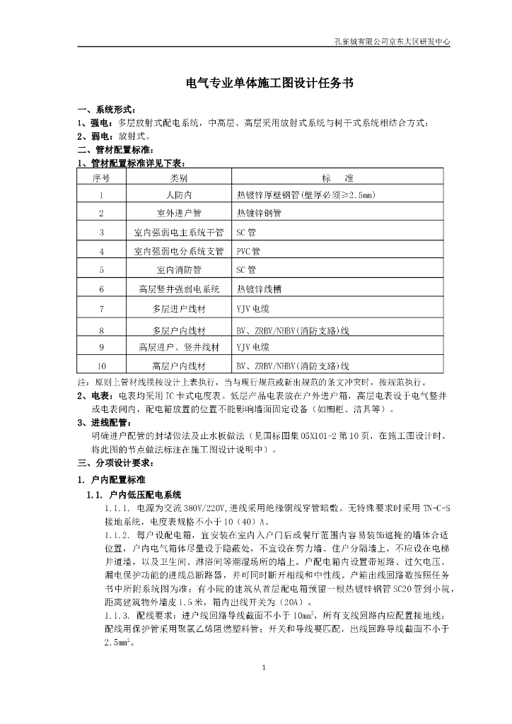 环京某住宅电气及小市政施工图设计任务书