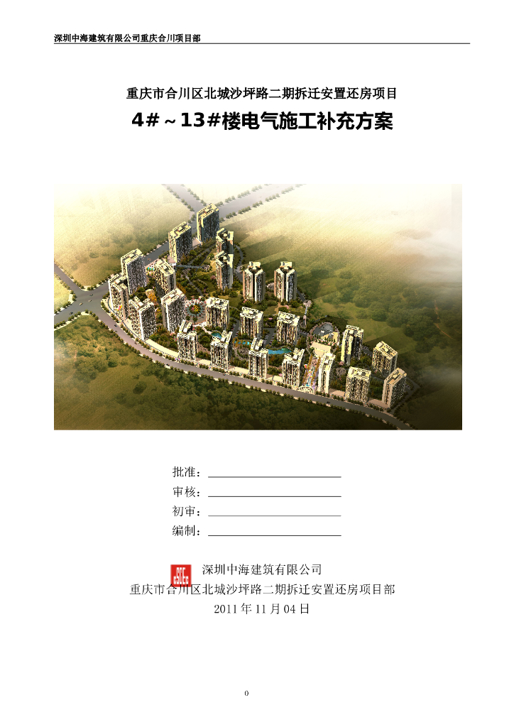 国企丨重庆某安置房住宅项目临时用电方案