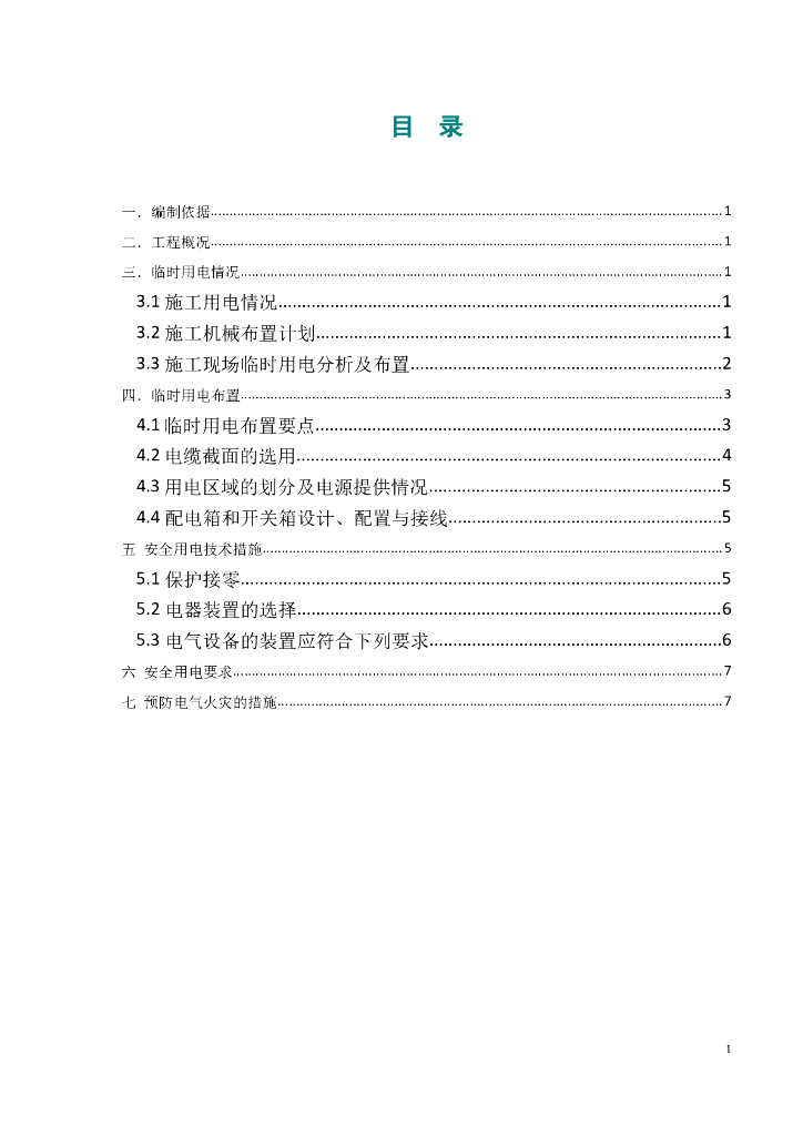 国企丨知名房企江苏多业态住宅临时用电方案