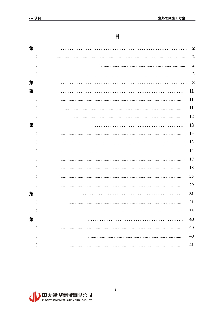 辽宁某综合体育中心室外<em>管网</em>施工方案 海报