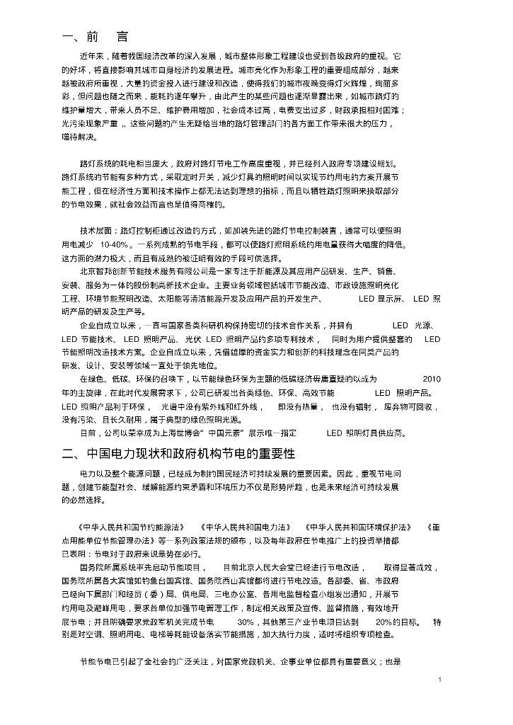 肇庆市路灯<em>环保</em>节能改造方案及计算说明 海报