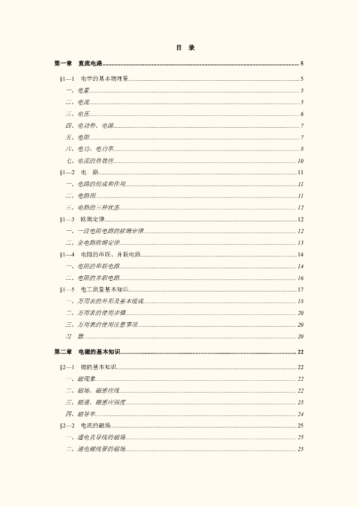 电工基础知识<em>入门</em> 海报