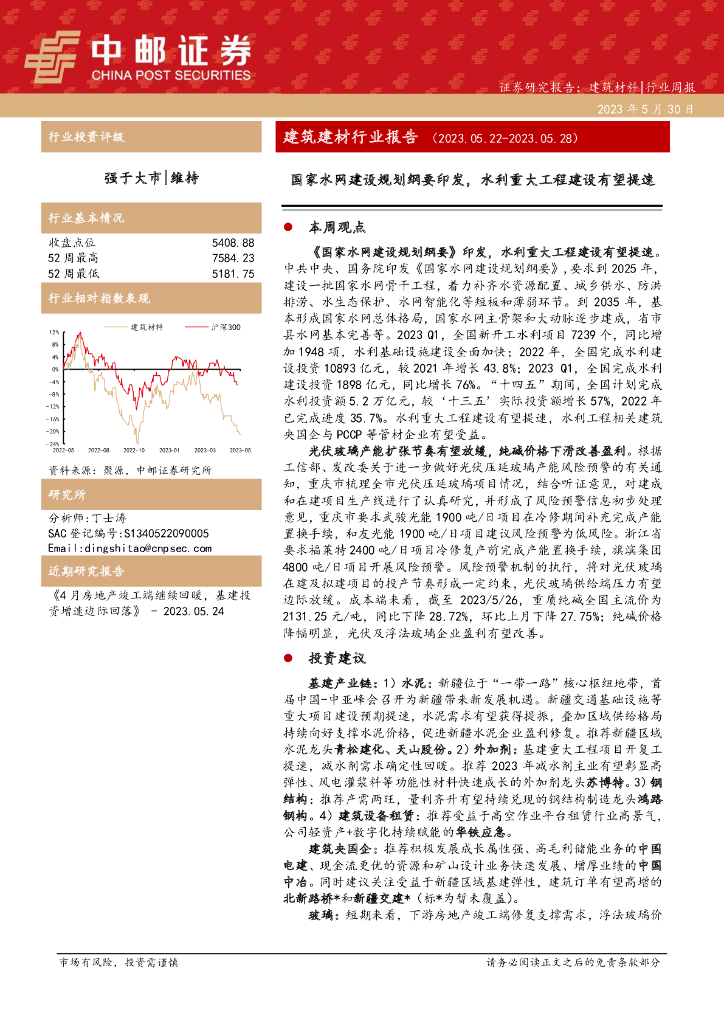 中邮证券：建筑建材行业报告：国家水网建设规划纲要印发，水利重大工程建设有望提速